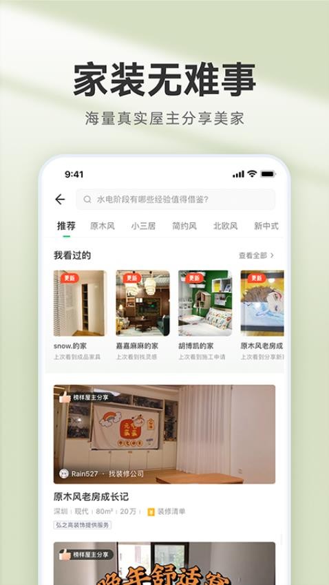 装修管家手机版v2.8.8截图1
