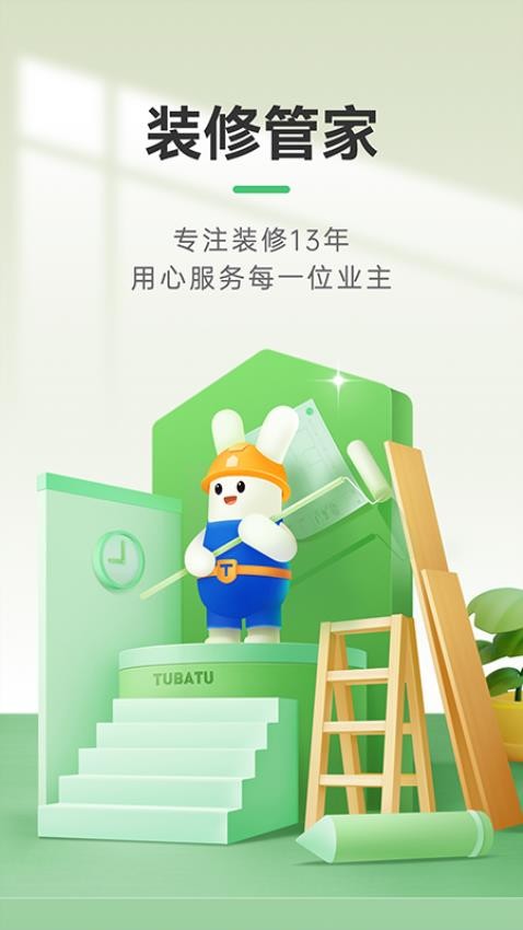 装修管家手机版v2.8.8截图3