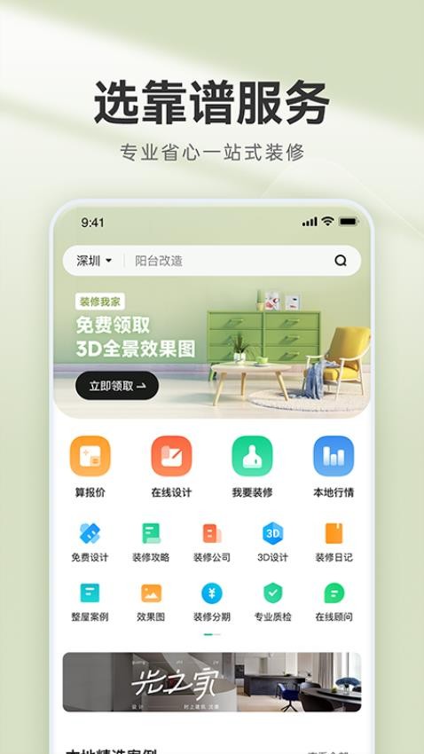 装修管家手机版v2.8.8截图4