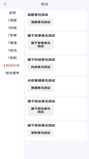 冠明军考正式版v1.0.3截图1