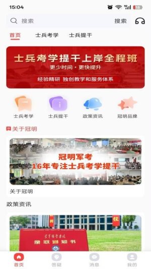 冠明军考正式版v1.0.3截图4
