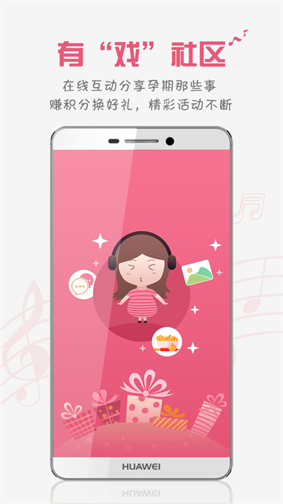 胎教盒子安卓版v3.7.5截图1
