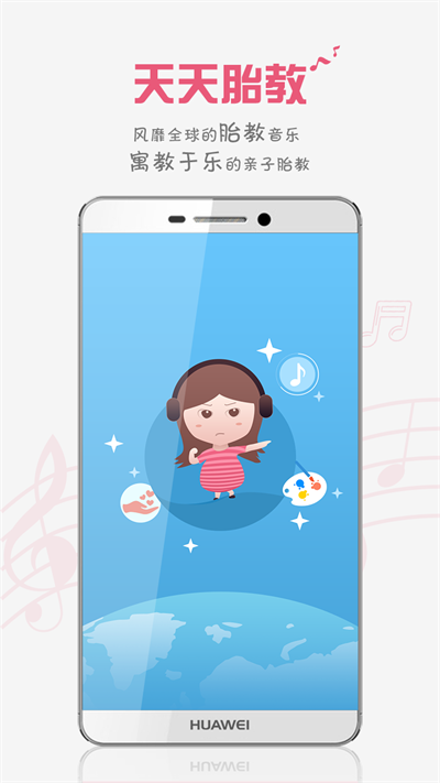 胎教盒子安卓版v3.7.5截图2