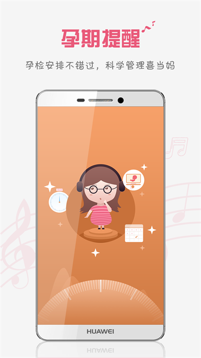 胎教盒子安卓版v3.7.5截图4
