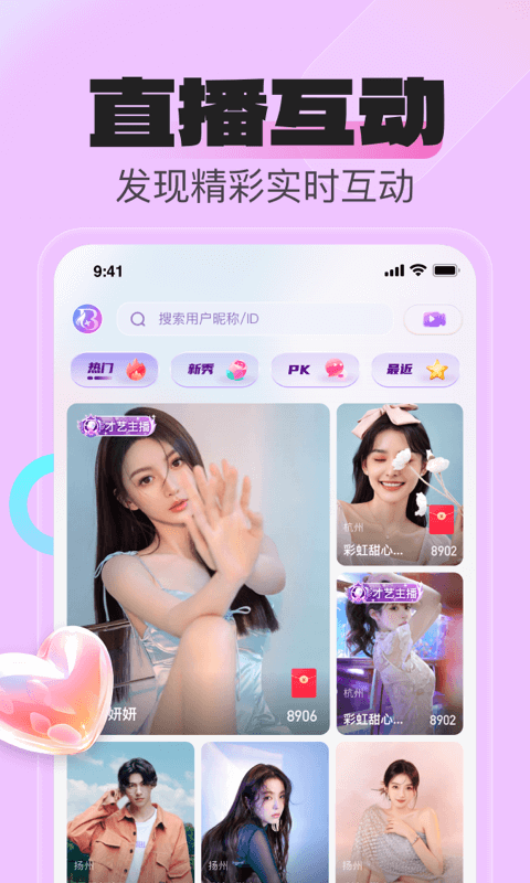 花贝直播安卓版v1.0.3截图1