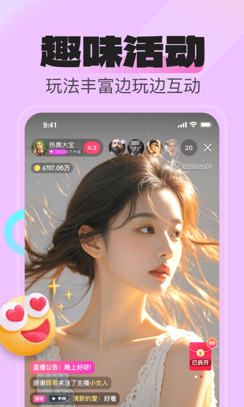 花贝直播安卓版v1.0.3截图3