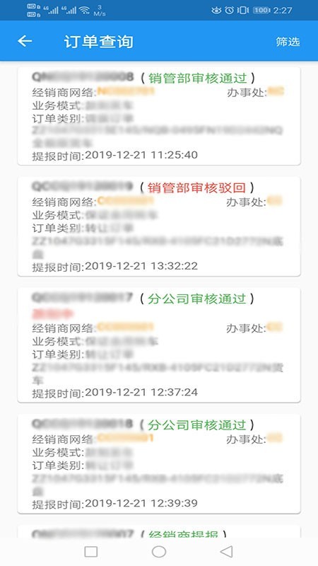轻卡销售部销售一线通安卓版v2.0.25截图5
