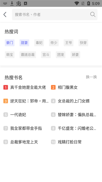 猪猪小说网定制版v2.4截图1