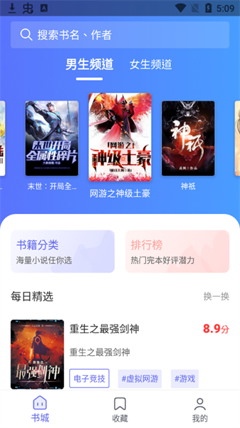 猪猪小说网定制版v2.4截图2