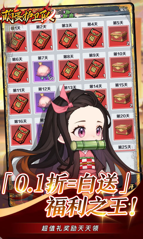 萌蛋护卫队v1.0.0截图3