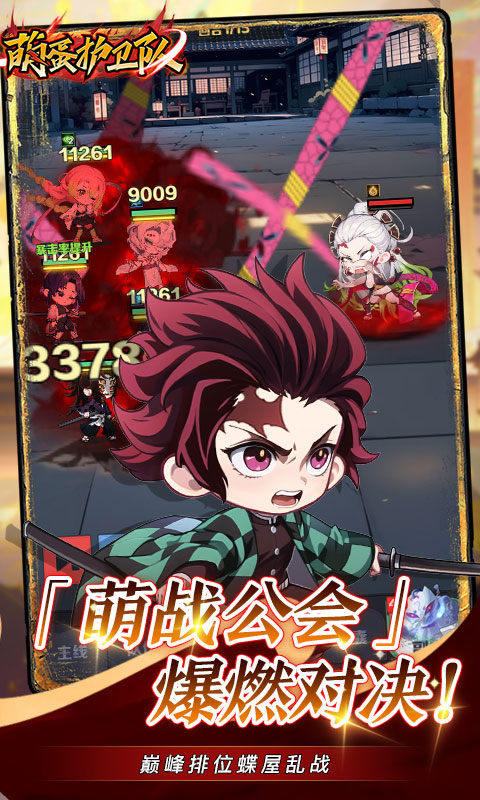 萌蛋护卫队v1.0.0截图4