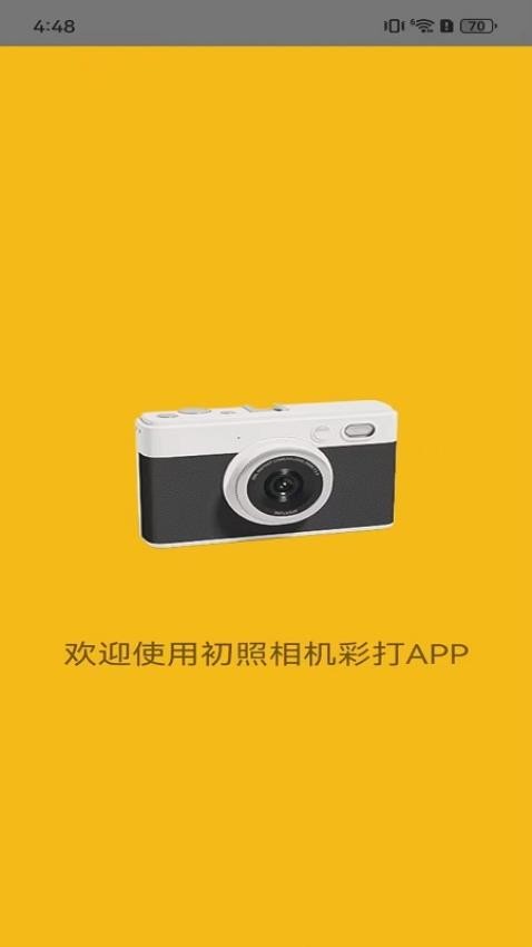 初照v1.3.6截图4