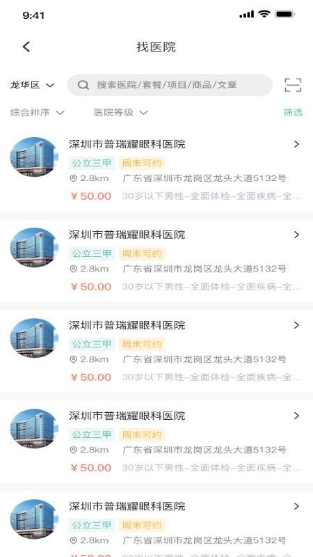 掌上体检正版v1.1.17截图1
