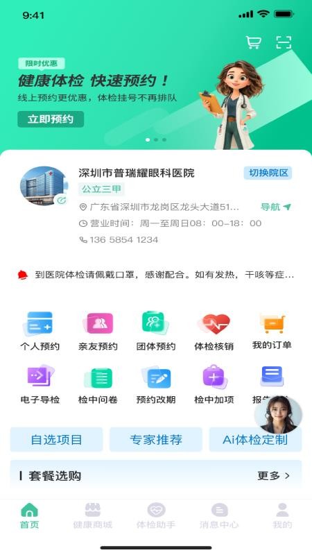 掌上体检正版v1.1.17截图2