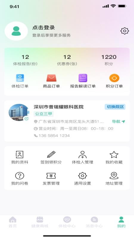 掌上体检正版v1.1.17截图3