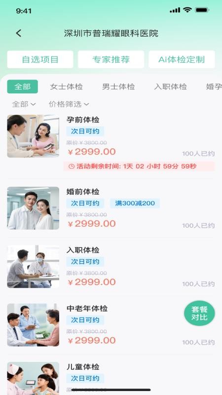 掌上体检正版v1.1.17截图4