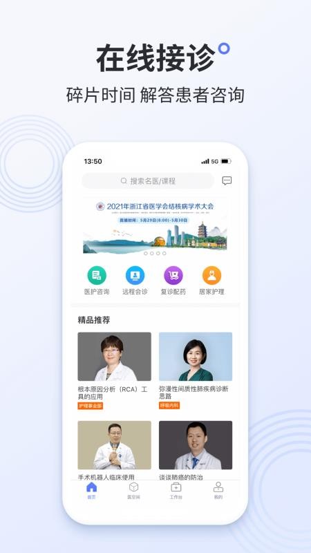 阿拉丁医护版正式版v3.0.5截图2