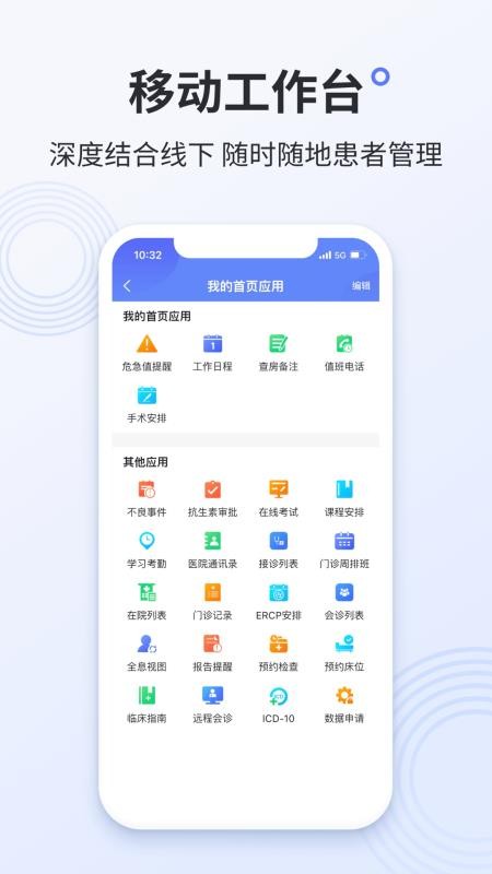 阿拉丁医护版正式版v3.0.5截图3