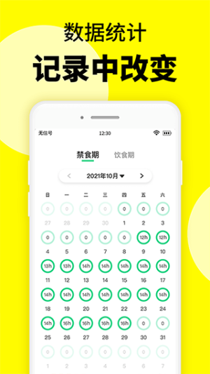 轻断食辟谷定制版v1.3.2截图3