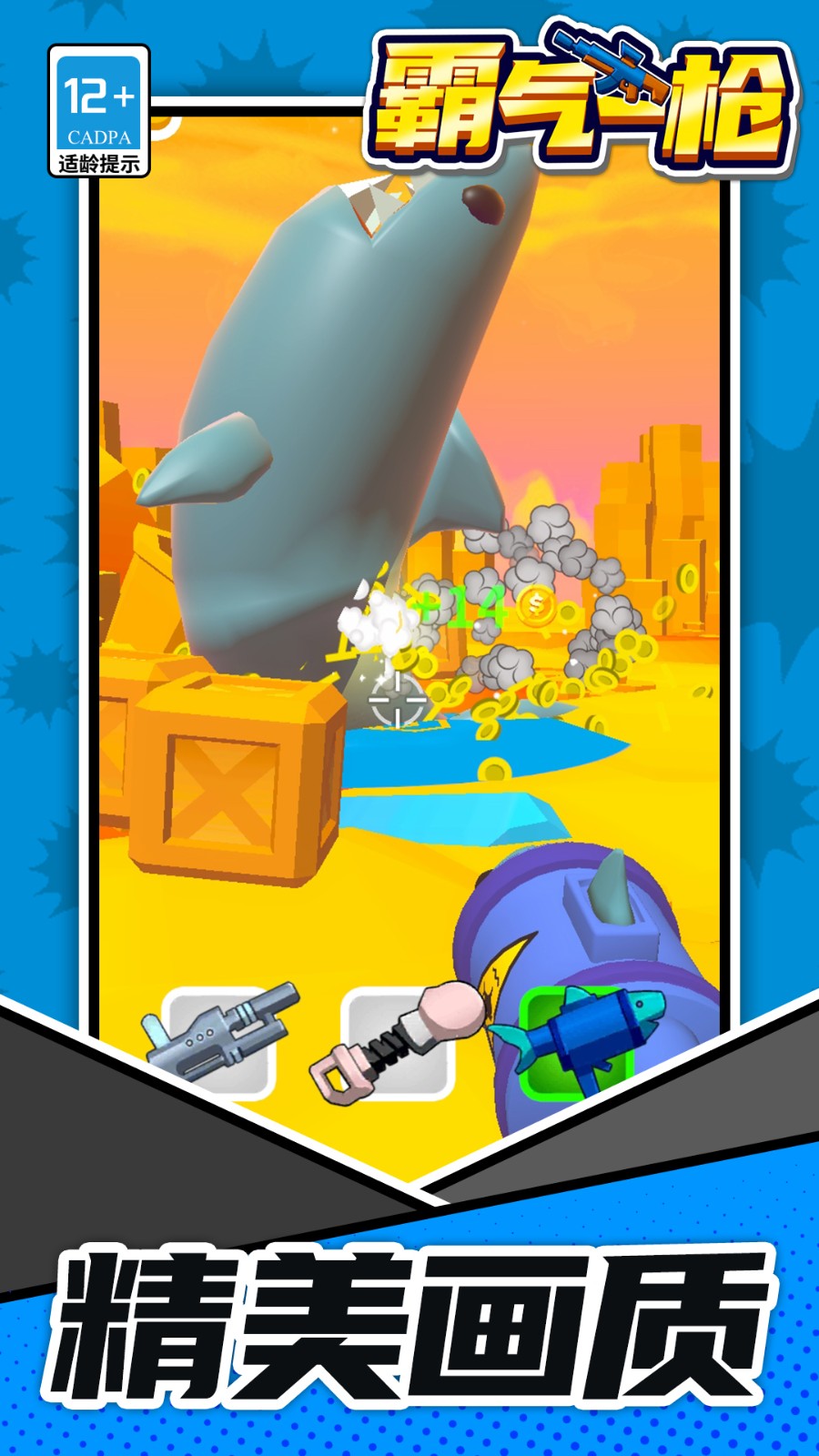 霸气一枪修改版v1.1.8截图1