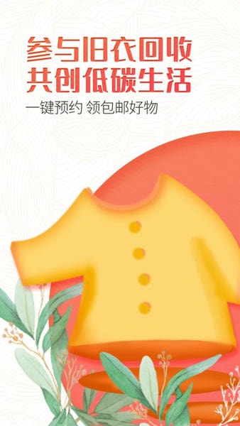 白鲸鱼旧衣服回收正版v4.6.0截图3