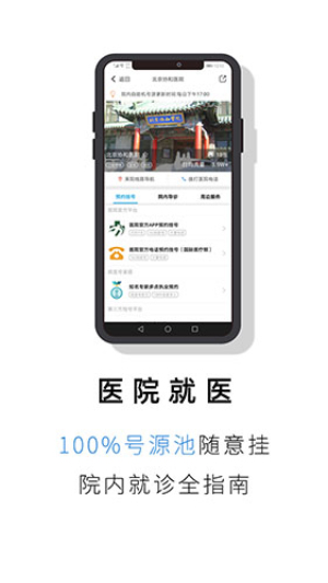 就医号安卓正版v2.6.6截图2