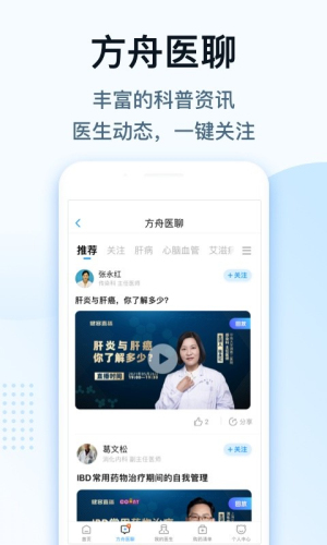 健客医生免费正版v6.9.9截图3
