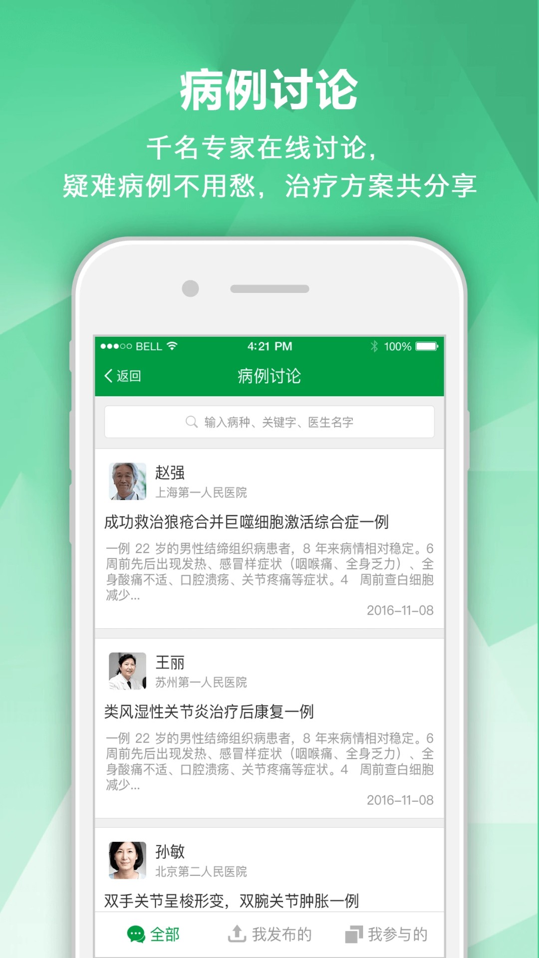 肾病专家官网版v2.3.6截图3
