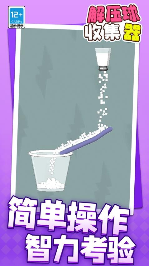 解压球收集器移植版v1.1.5截图2