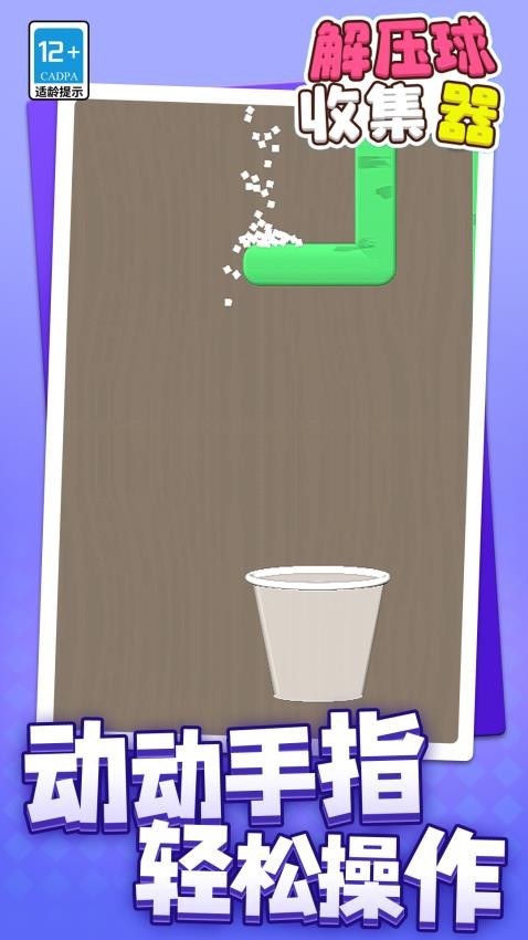 解压球收集器移植版v1.1.5截图3