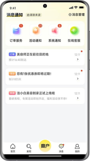 洁小白到家2026v1.0.11截图3