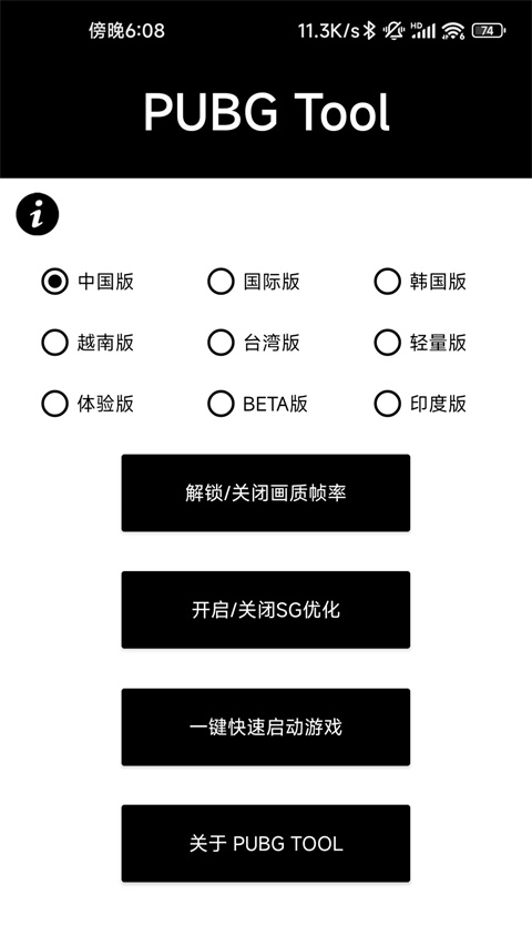 画质助手120帧苹果安卓版v2.38截图1