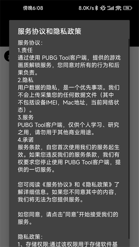 画质助手120帧苹果安卓版v2.38截图3