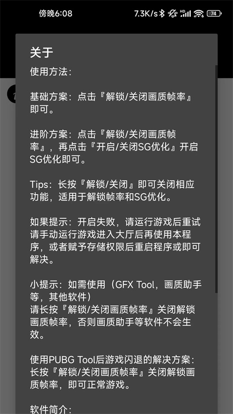 画质助手120帧苹果安卓版v2.38截图4