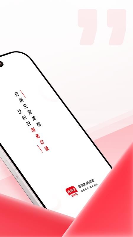 选调生题库帮安卓版v2.0.3截图1