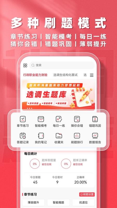选调生题库帮安卓版v2.0.3截图4