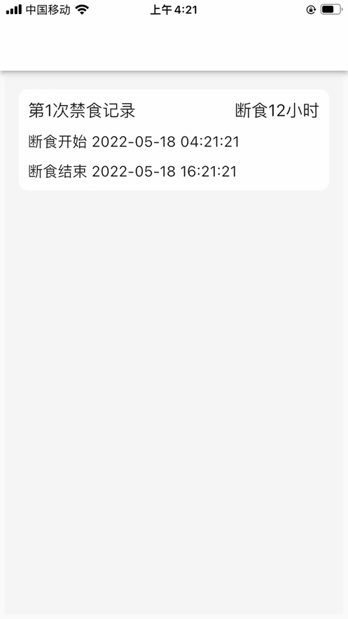 简约辟谷苹果定制版v4.7截图1