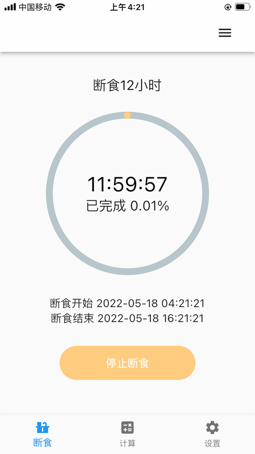 简约辟谷苹果定制版v4.7截图2
