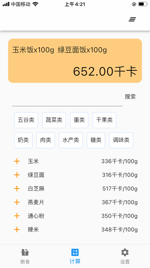 简约辟谷苹果定制版v4.7截图3