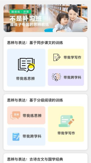 猿培优手机版v1.1.9截图1