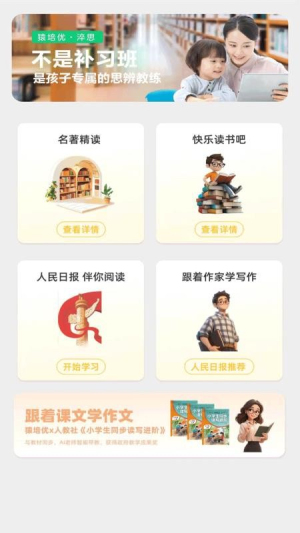 猿培优手机版v1.1.9截图2