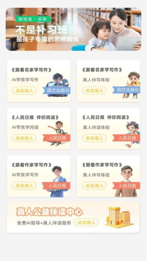 猿培优手机版v1.1.9截图3