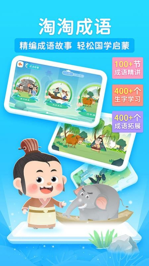淘淘成语手机版v1.0.4.1121截图5