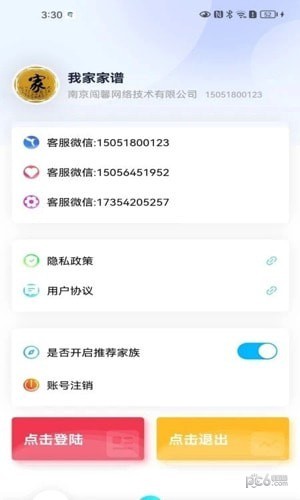 我家家谱安卓版v1.4.4截图1