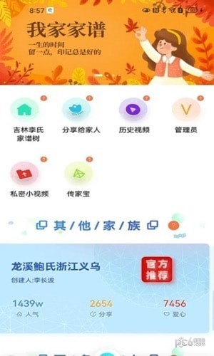 我家家谱安卓版v1.4.4截图3