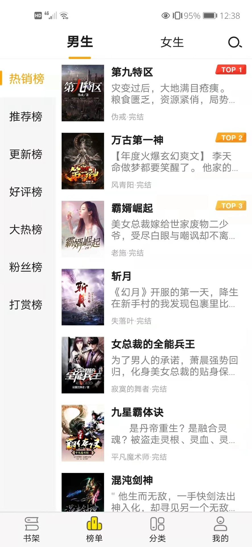 免费小说阅读星手机版v2.9.0截图1