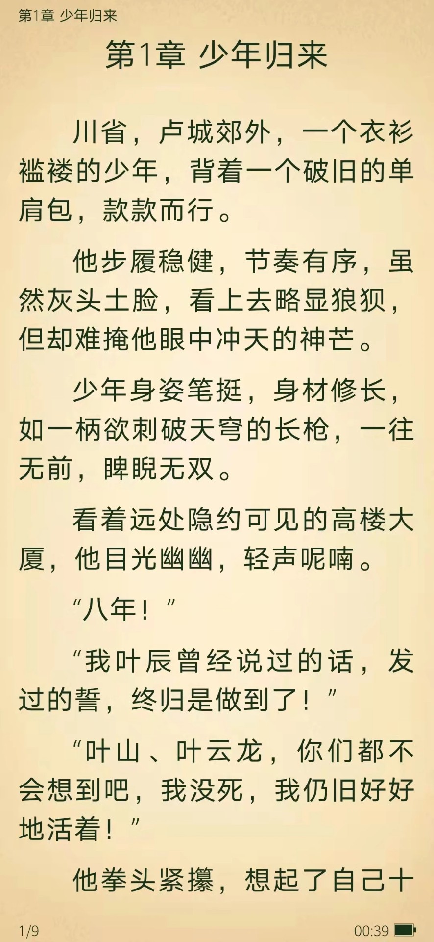 免费小说阅读星手机版v2.9.0截图2