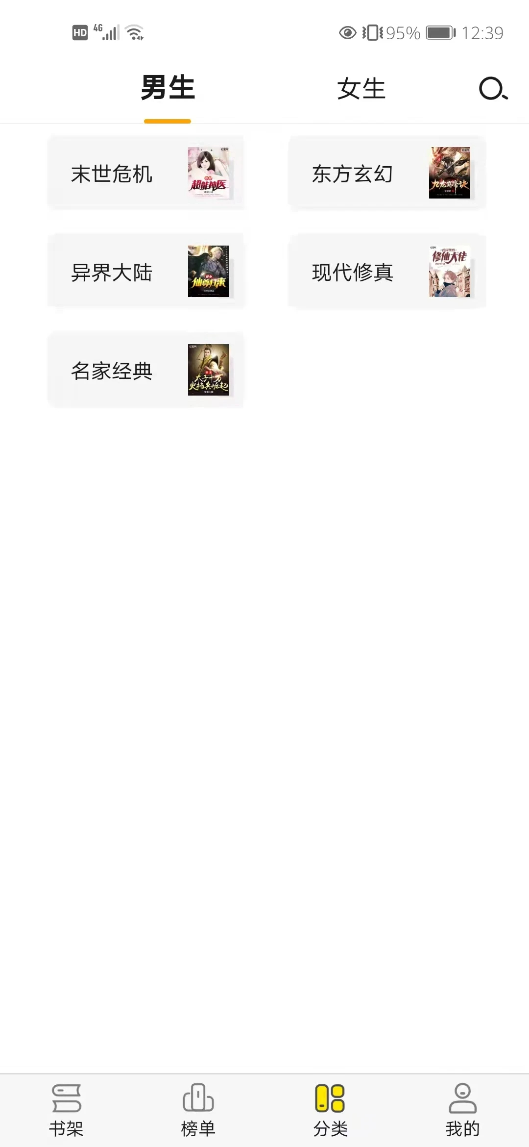 免费小说阅读星手机版v2.9.0截图3