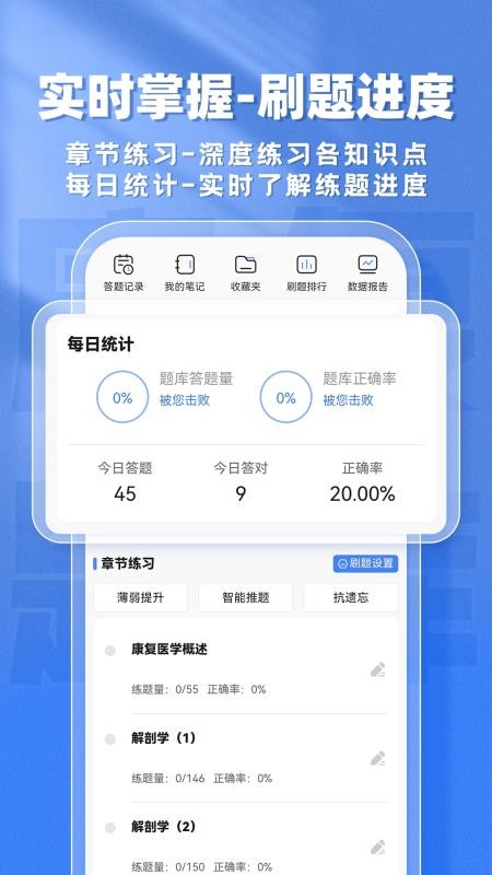 康复医学题库帮2026v2.0.3截图4