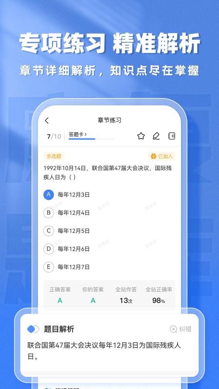 康复医学题库帮2026v2.0.3截图5